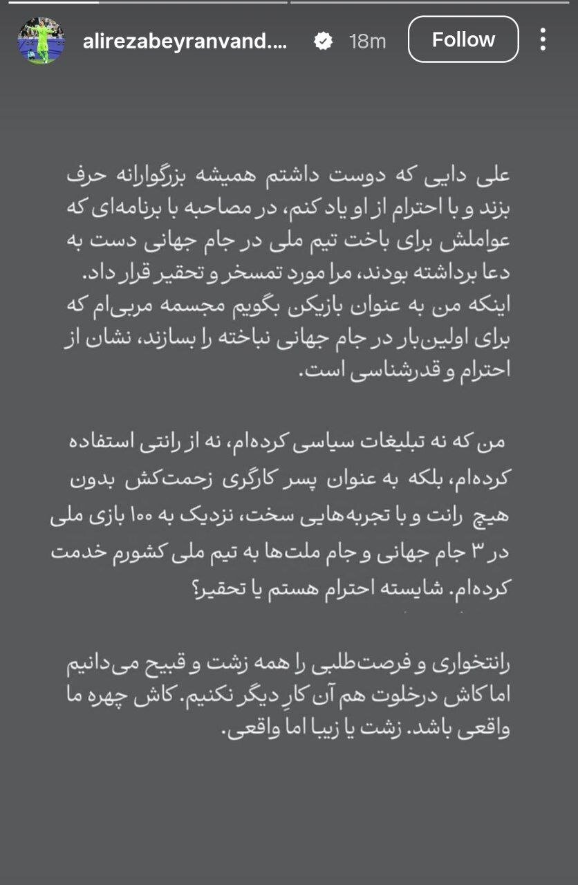 بیرانوند استوری دایی-1