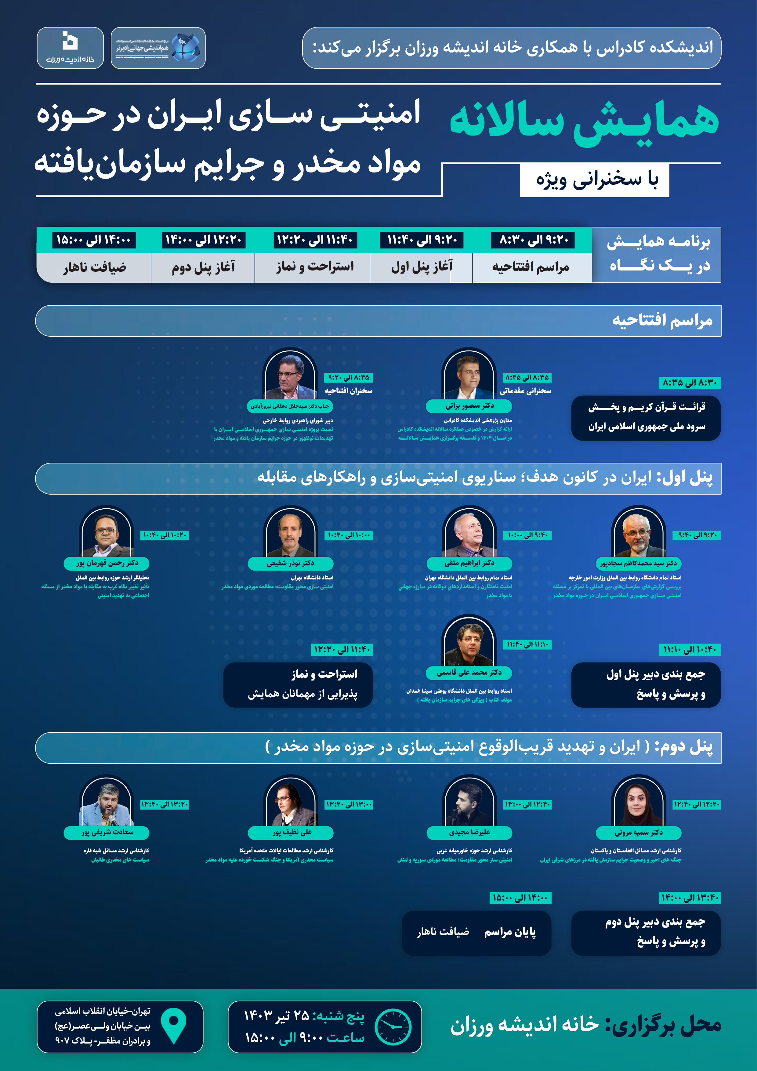 همایش