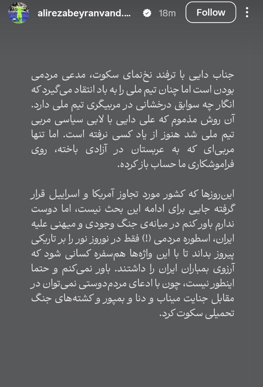 بیرانوند استوری دایی-2