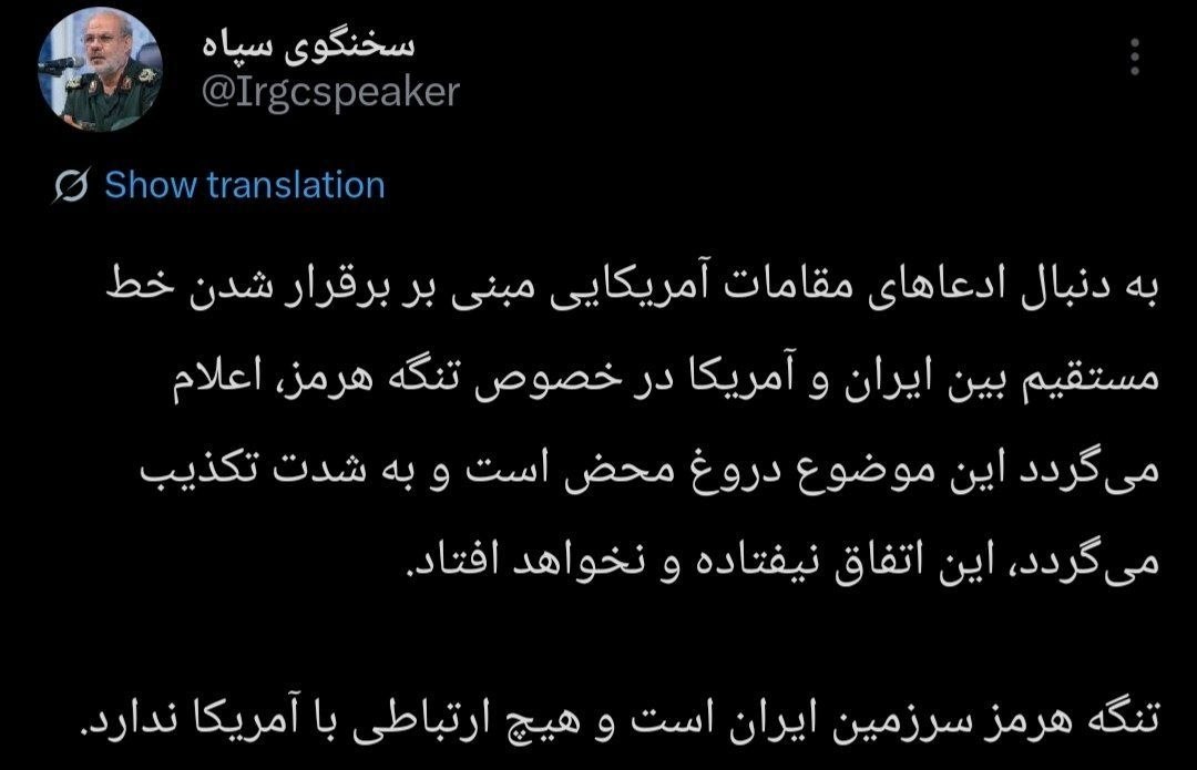 توییت سخنگوی سپاه