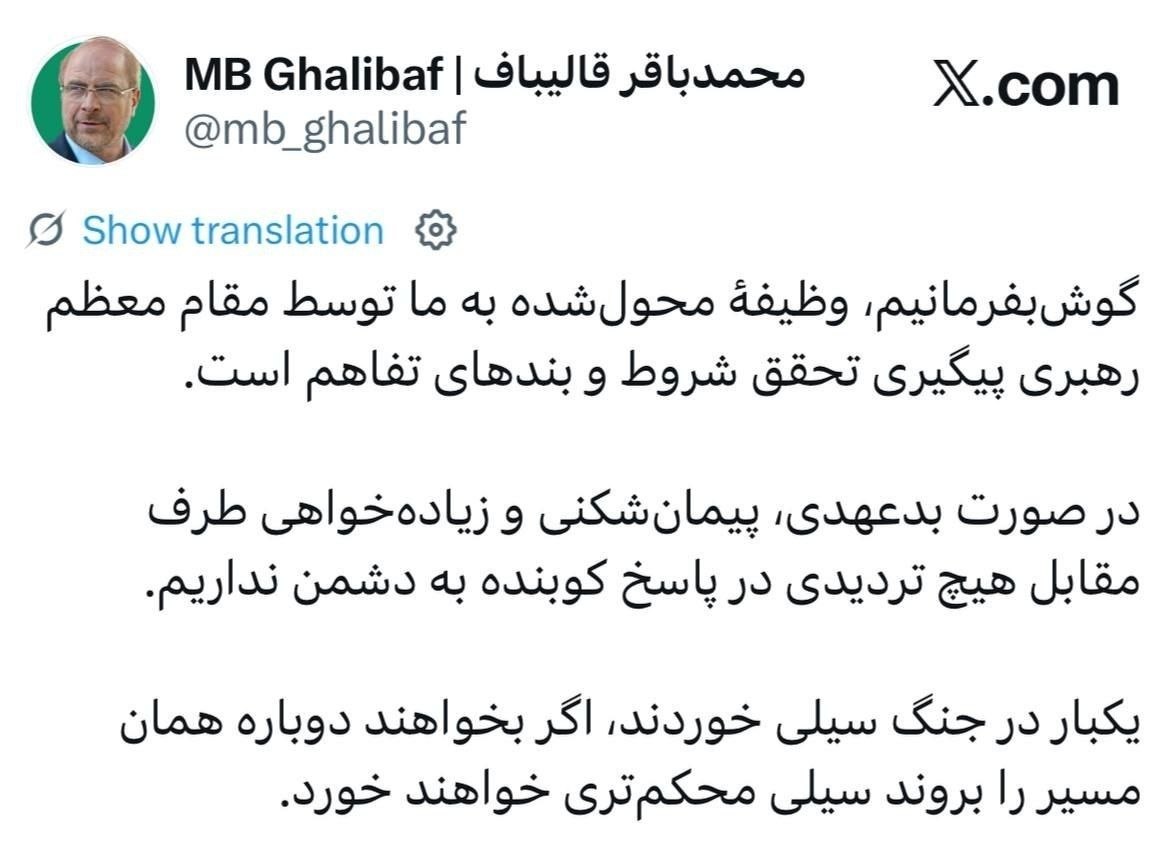 قالیباف