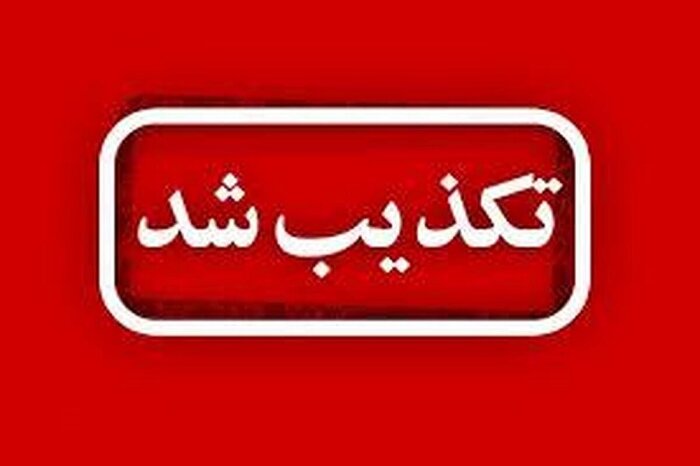 تکذیب شنیده شدن صدای انفجار در شرق تهران