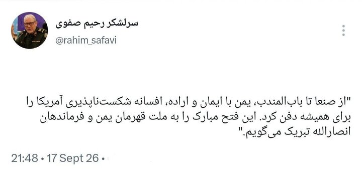 سرلشکر رحیم صفوی