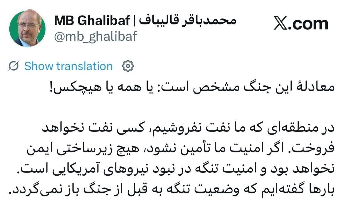 توییت قالیباف