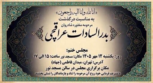 خواهر عراقچی