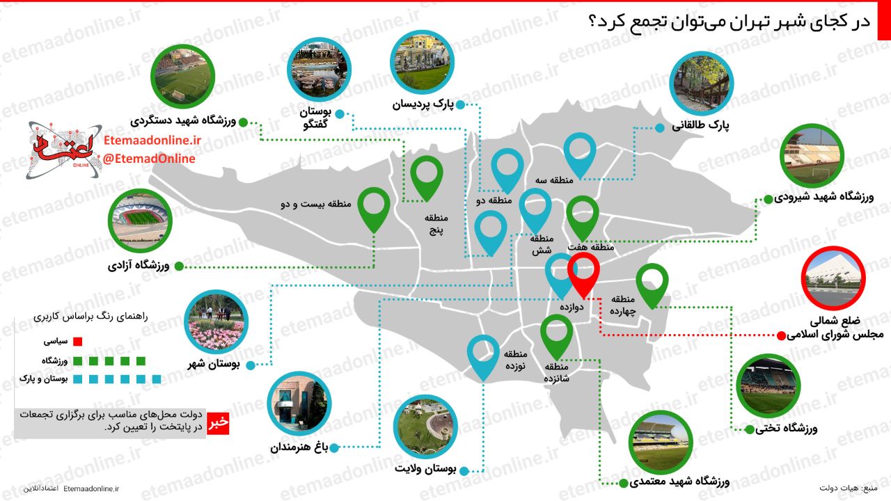 شهر تهران اینفوگرافیک تجمع اعتراضی