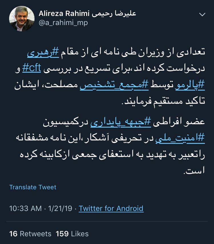 توییت علیرضا رحیمی