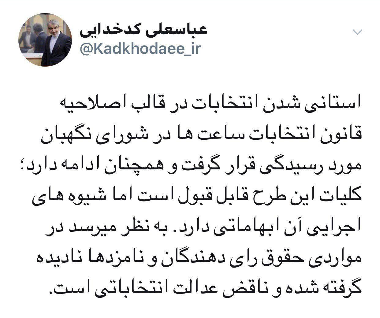 کدخدایی - استانی شدن انتخابات