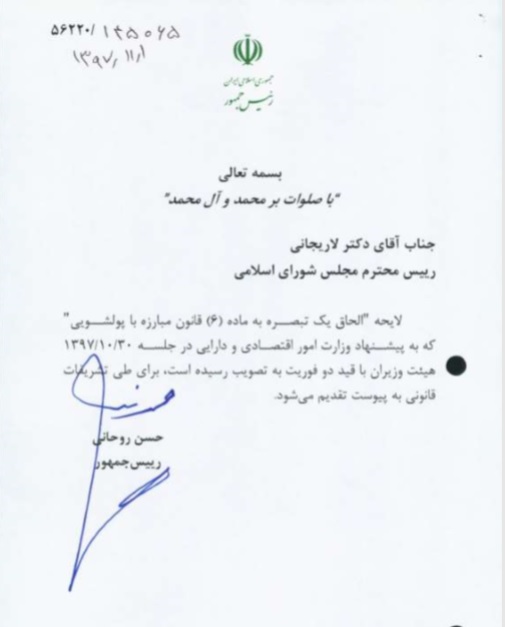 نامه روحانی به لاریجانی