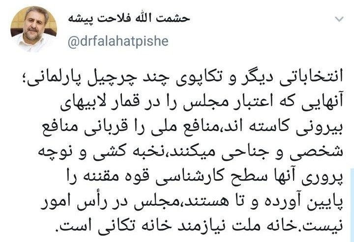 توییت فلاحت