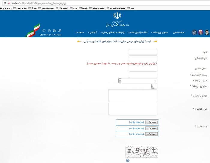 سامانه ثبت فساد