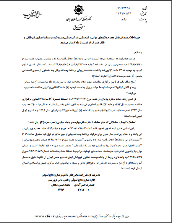 نامه بانک مرکزی
