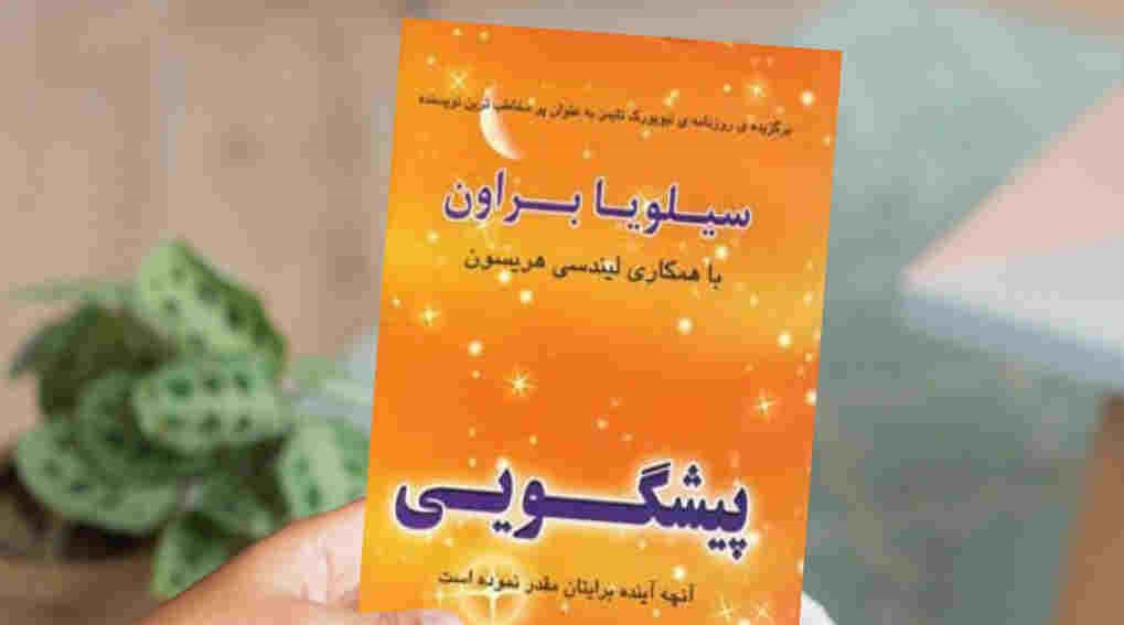 کتاب پیشگویی