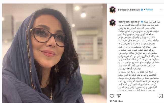 بهنوش بختیاری