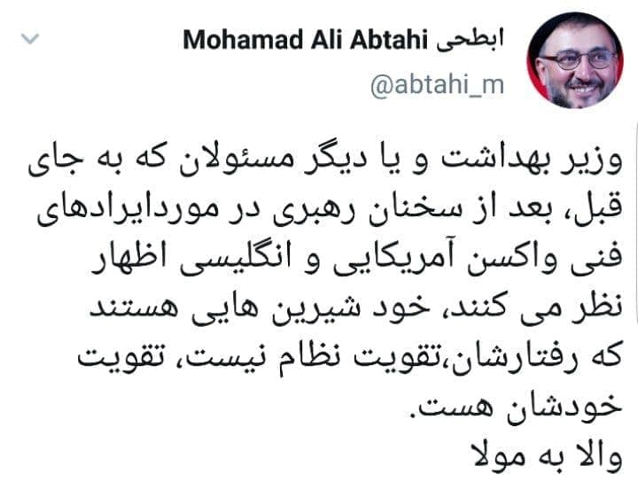 توییت ابطحی