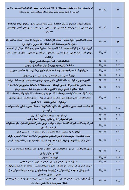 جدول خاموشی برق