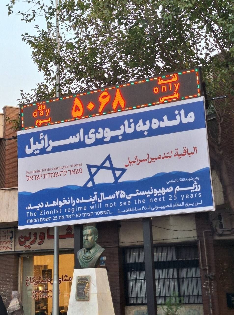 شمارش معکوس نابودی اسرائیل