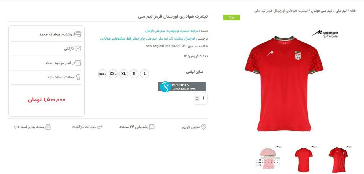 پیراهن تیم ملی