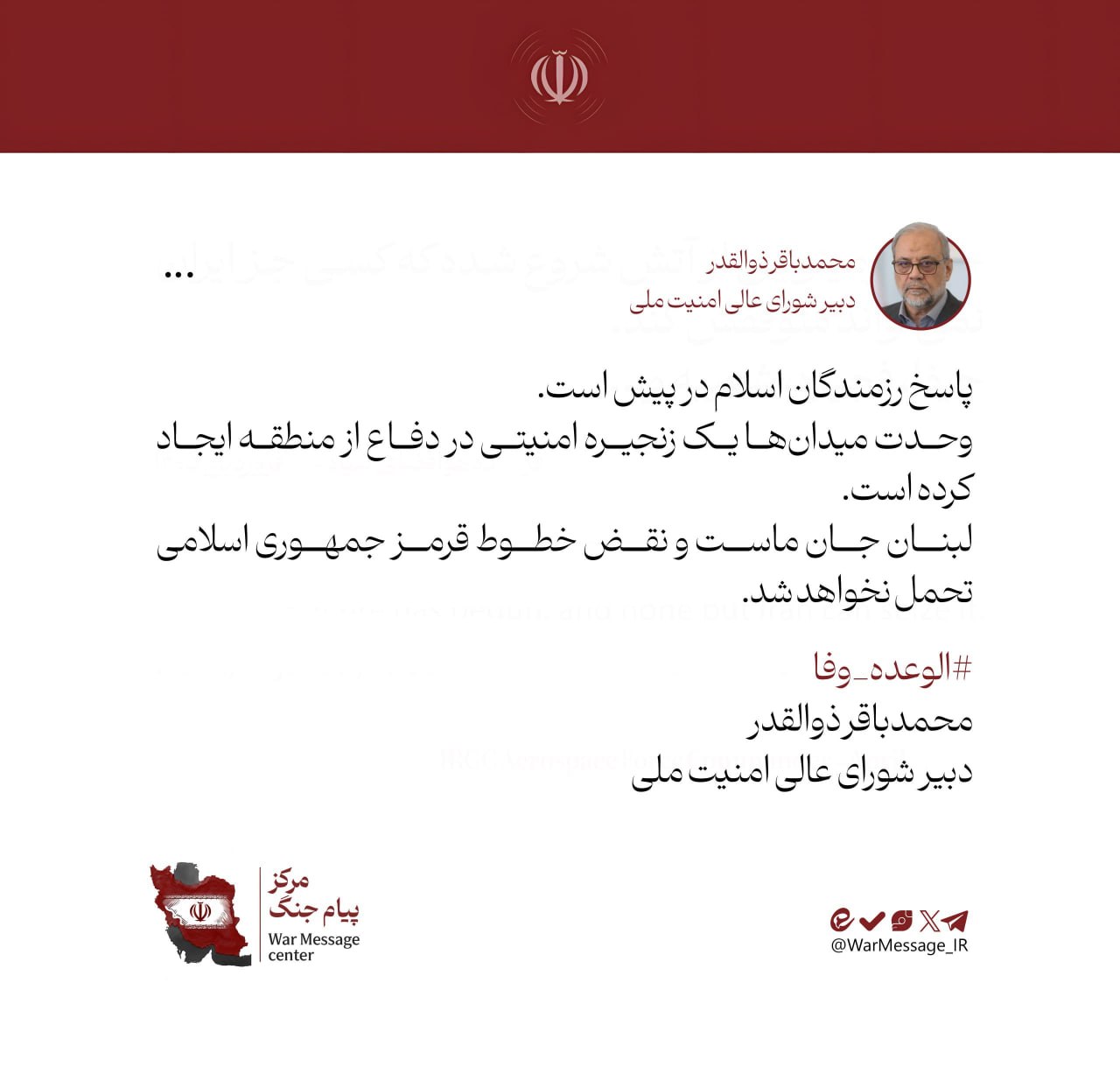 توییت ذوالقدر