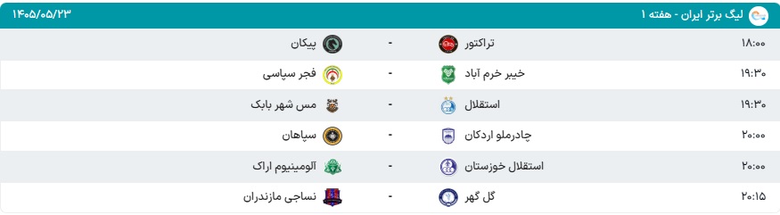 روز اول هفته اول لیگ 26