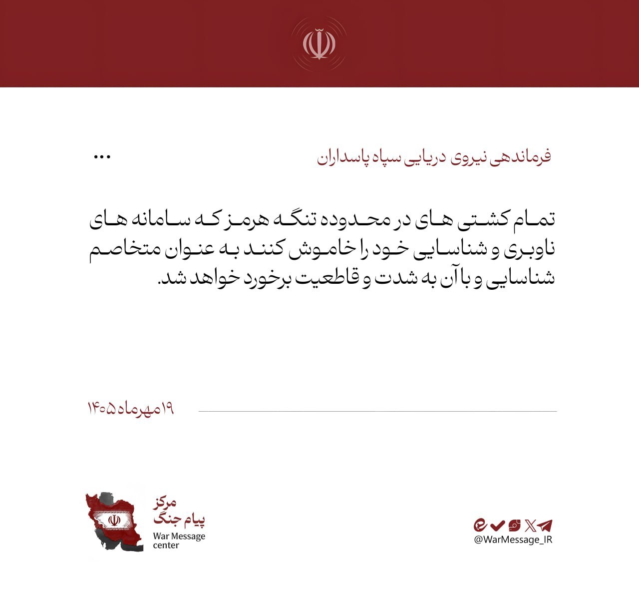پیام سپاه
