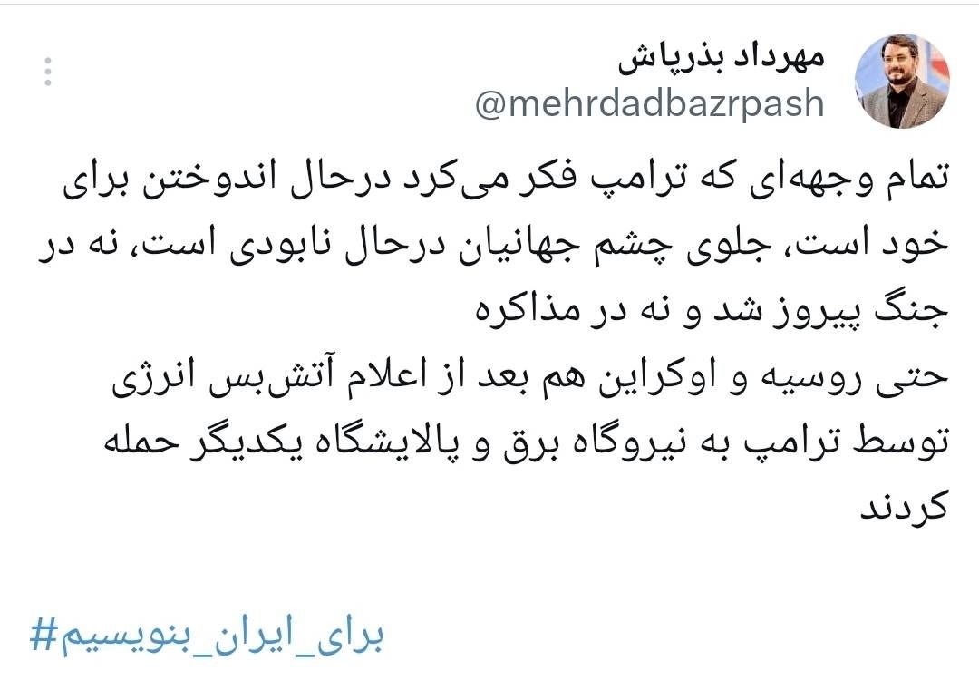 توییت بذرپاش