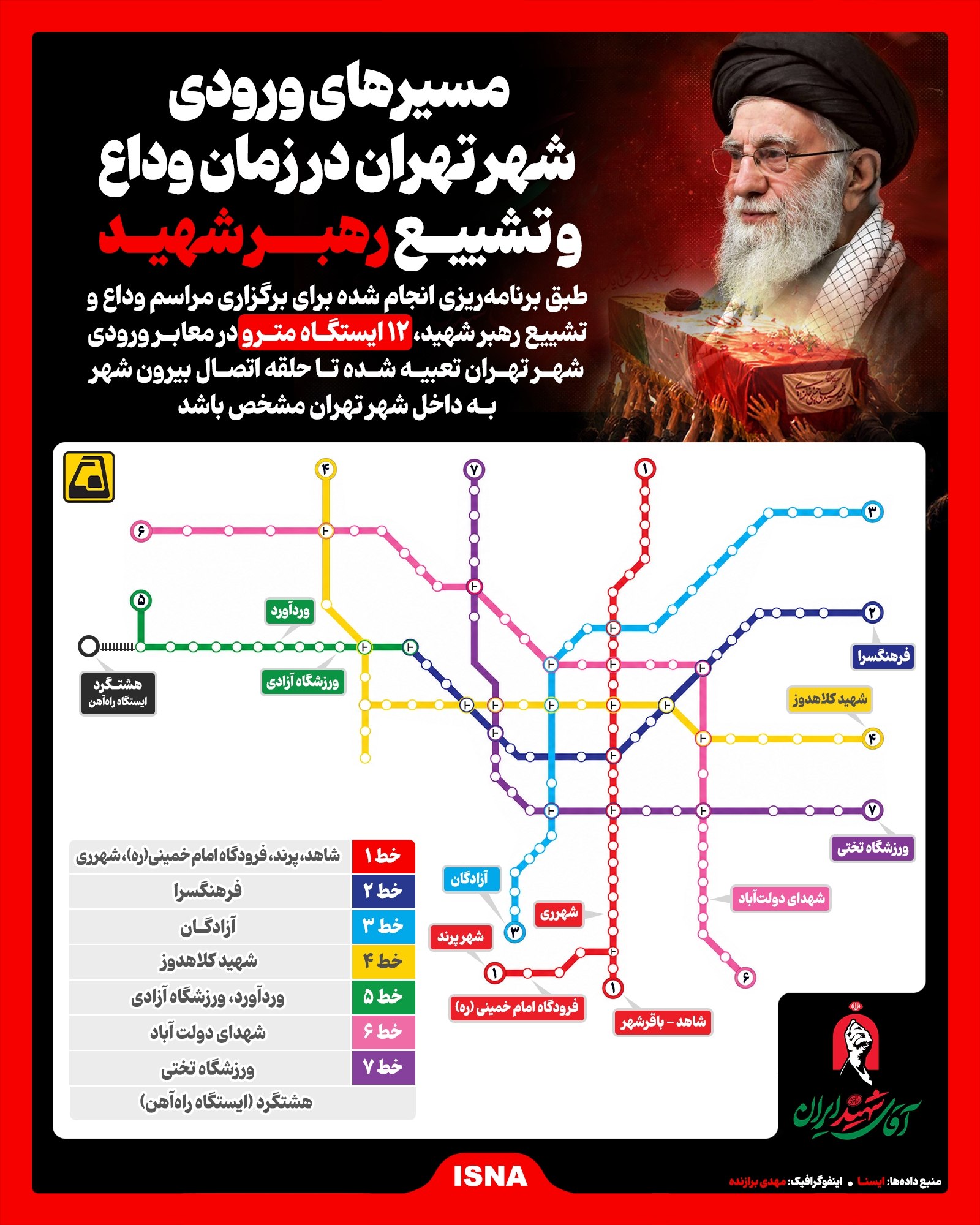 مراسم تشییع رهبر