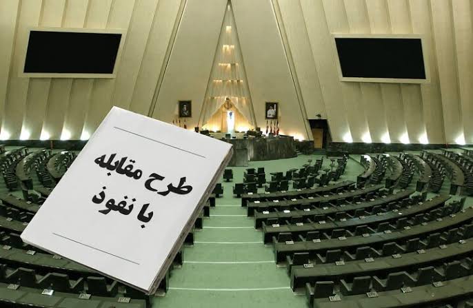 واکنش سه حقوقدان به تبعات تصویب ماده ۲۲ قانون مقابله با نفوذ / علی مجتهدزاده: ماده ۲۲ قانون صریحا خلاف اصل آزادی بیان و قانون اساسی است