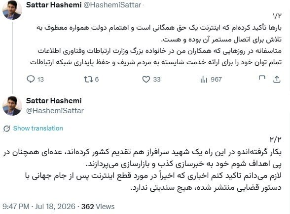 توییت وزیر ارتباطات