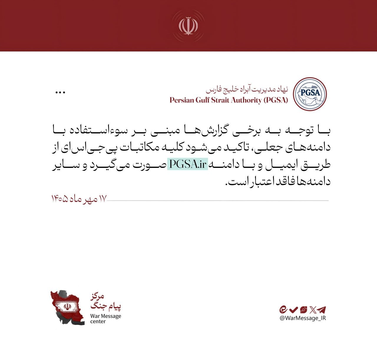 اطلاعیه نهادآبراه خلیج فارس
