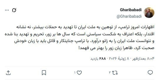 توییت غریب ابادی
