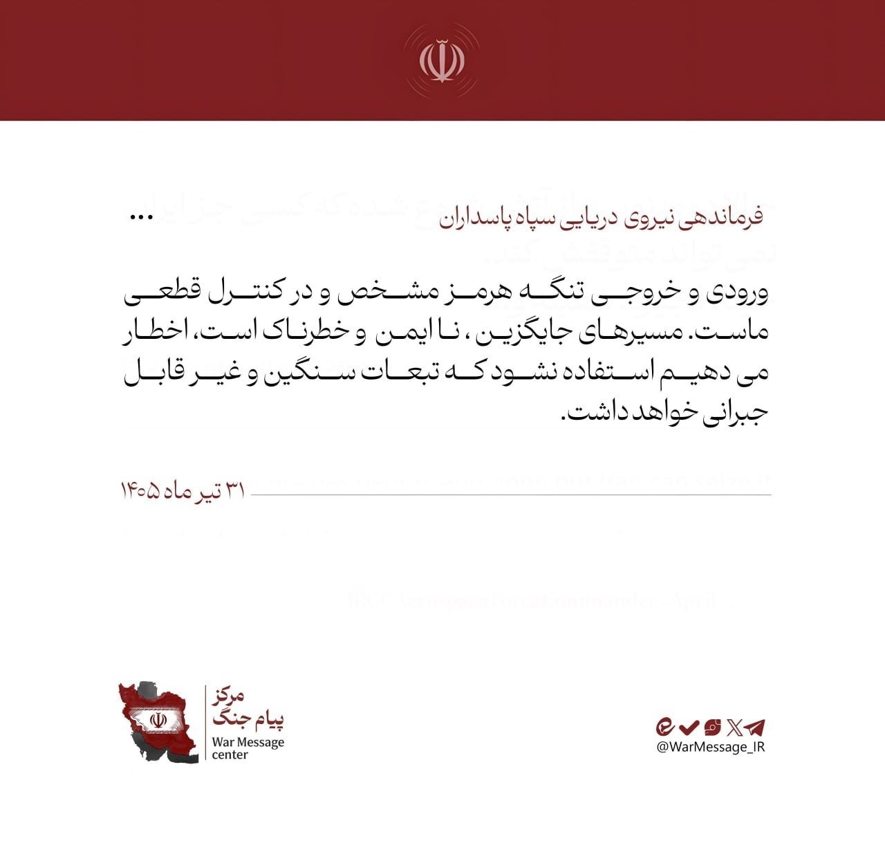 توییت فرمانده نیرو دریایی سپاه