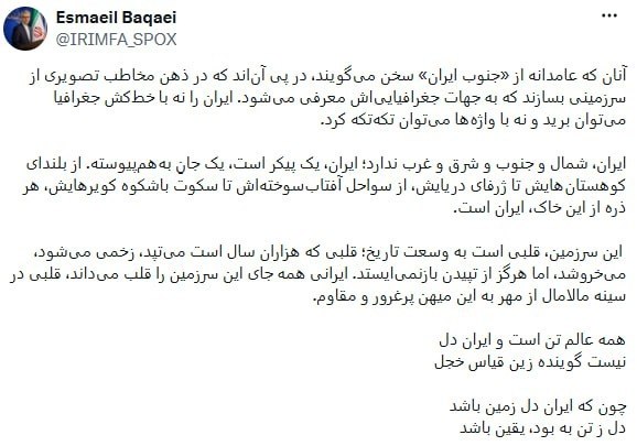 توییت بقایی