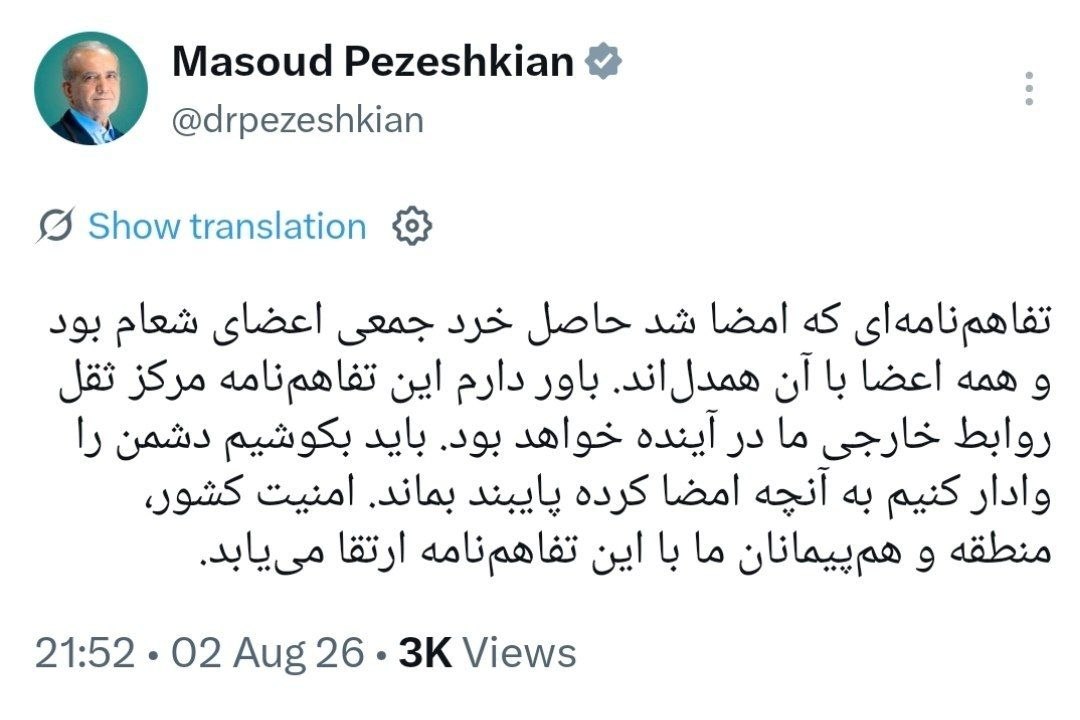 پزشکیان