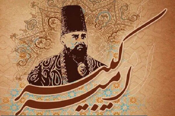 عکس| تنها تصویر واقعی از امیرکبیر