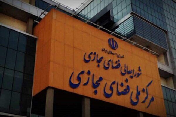 آغاز بررسی پیش‌نویس سند نظام اقتصاد دیجیتال در مرکز ملی فضای مجازی