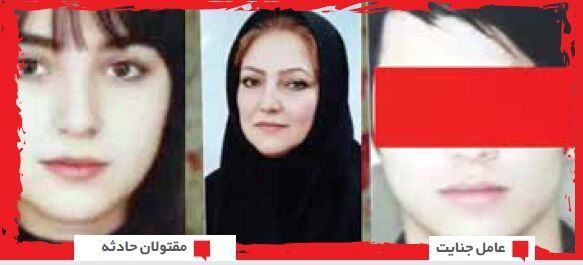 پشت پرده جنایت هولناک مردی که بعد از قتل مادر، خواهر و مادرزنش، خودکشی کرد