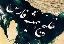نهاد مدیریت آبراهه خلیج فارس:به علت تداوم اقدامات تجاوزکارانه نیروهای نظامی ایالات متحده در منطقه، تردد از تنگه هرمز امکان‌پذیر نمی‌باشد
