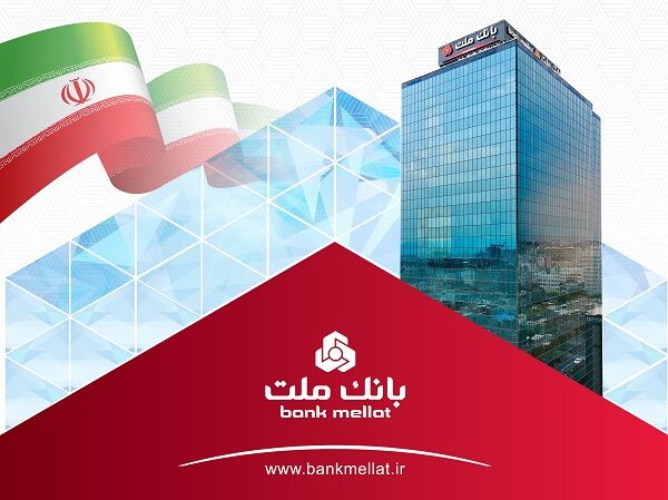 ثبت رکورد جدید توسط بانک ملت با تراز عملیاتی مثبت 74 هزار میلیارد تومانی

