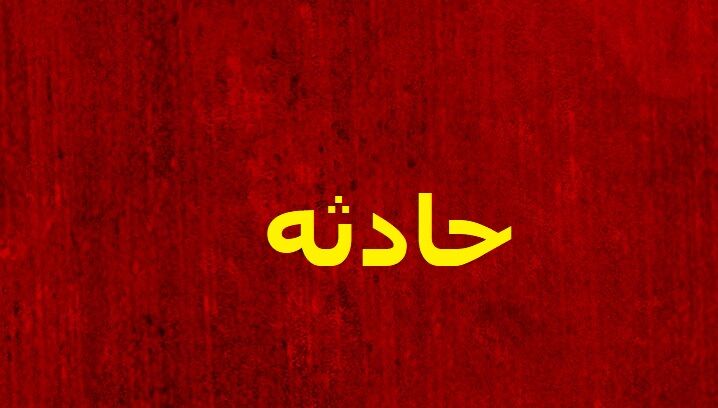 ملاقات پدر و دختر بعد از 8 سال