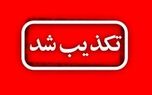 تکذیب خبر حمله به دادگستری بهبهان / ماجرا چه بود؟
