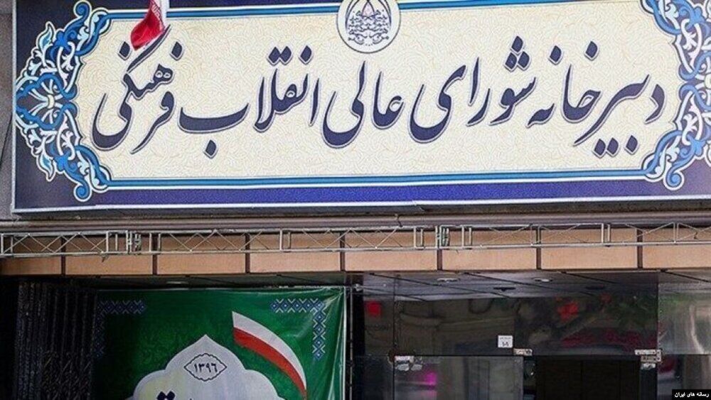 پاسخ شورای عالی انقلاب فرهنگی به کیهان: یا اهدافی متمایز از دغدغه‌های اصیل انقلابی داشتید یا متن سند ملی سلامت را مطالعه نکرده‌اید
