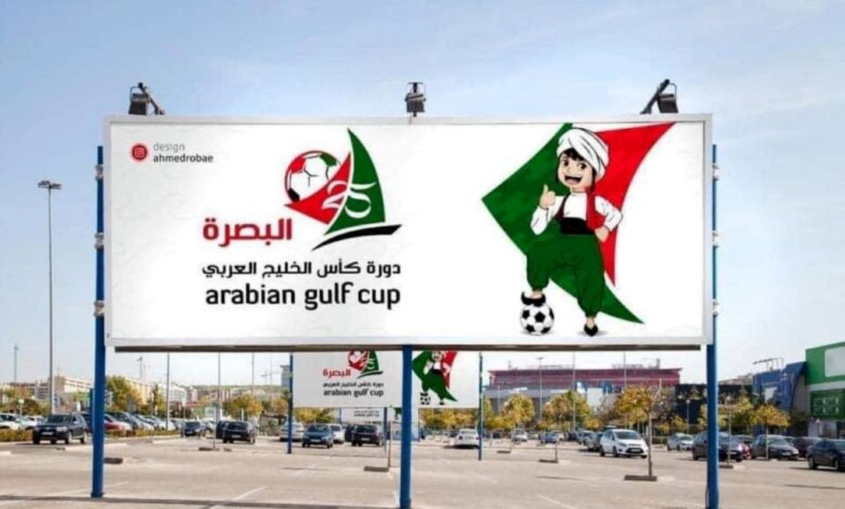 استفاده عراق از عبارت جعلی خلیج «ع ر ب ی» و سکوت ایران