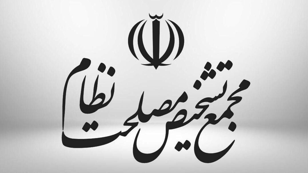 هیئت نظارت مجمع تشخیص، بندهایی از بودجه 1402 را مغایر با سیاست‌های کلی نظام تشخیص داد