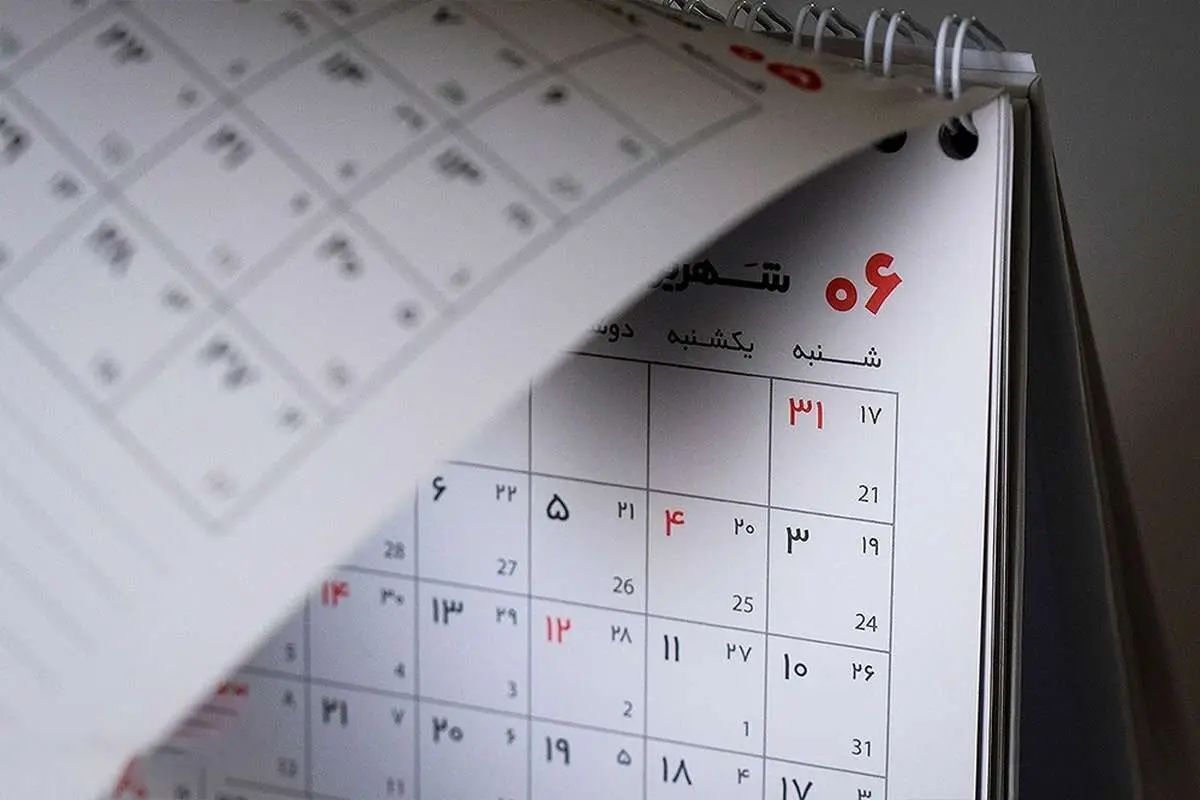 لیست تعطیلات سال ۱۴۰۵؛ دو بار تعطیلی به خاطر عید فطر!
