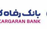 جهش بیش از 33 برابری سود خالص بانک رفاه کارگران در بهار ۱۴۰۵
