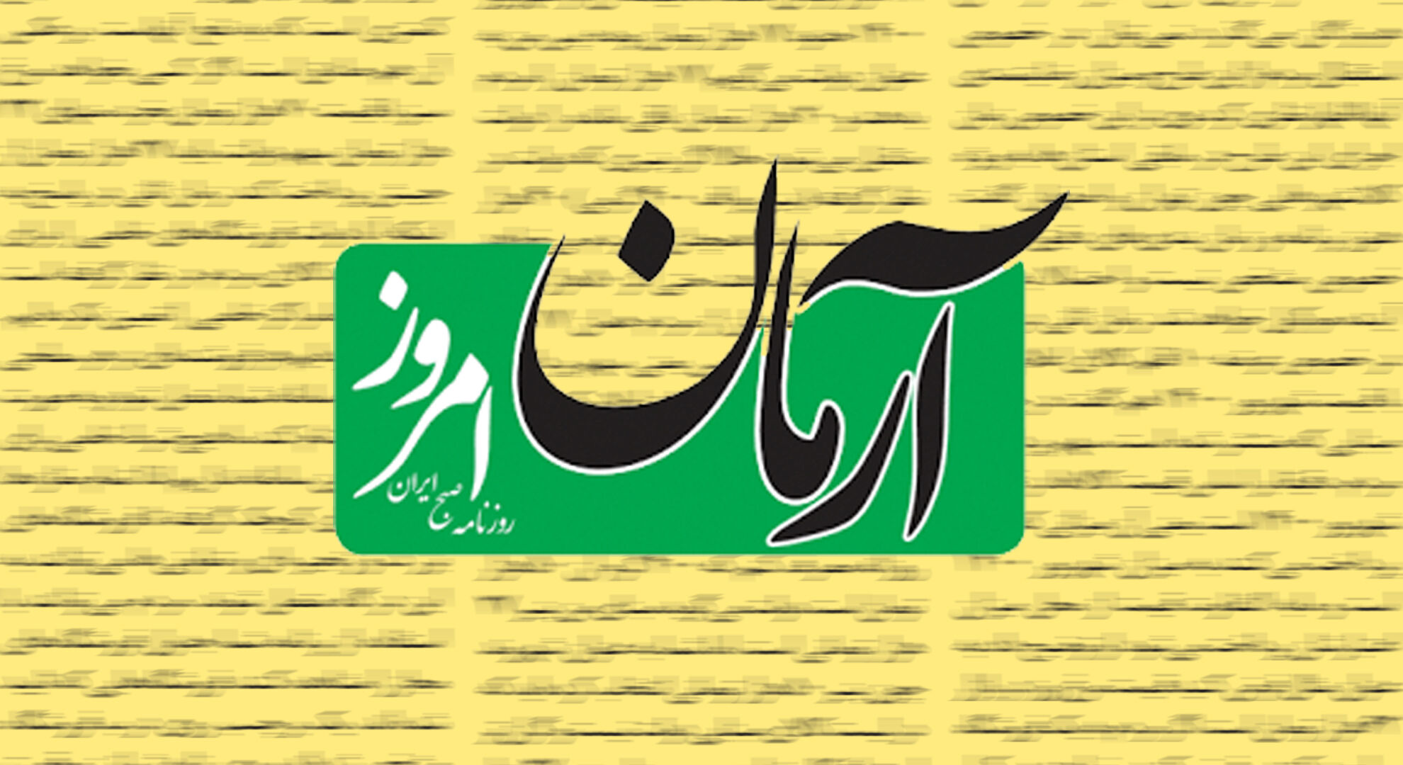 توصیف عجیب یک روزنامه از مالکیت شوهر بر زن و اجازه بدحجابی به او!