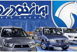 قیمت خودرو‌های ایران خودرو امروز پنجشنبه ۸ مرداد ۱۴۰۵ + جدول قیمت‌ها