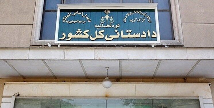 دادستانی کل کشور: اموال ایرانیان خارج نشینی که با دشمن همکاری کرده و به امنیت ملی ضربه بزنند، مصادره می‌شود
