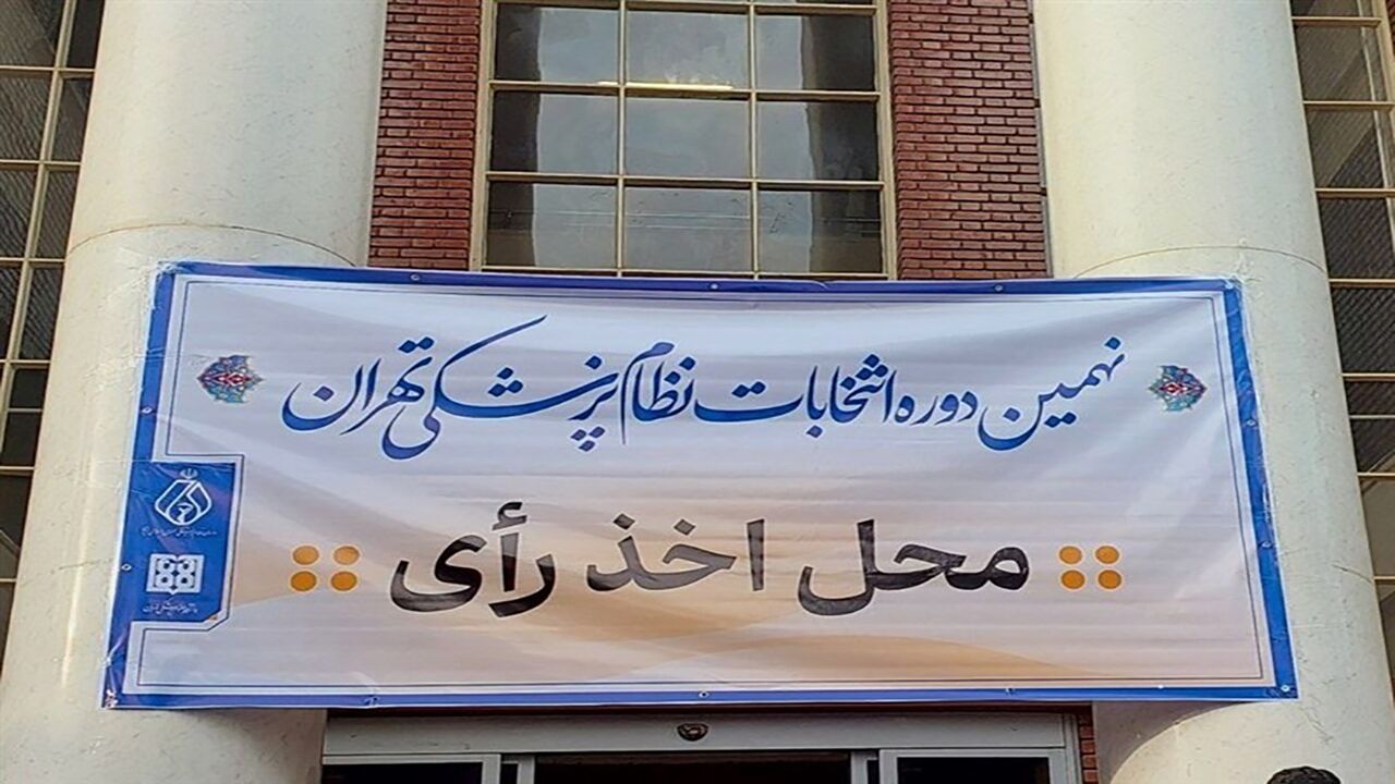 رئیس‌زاده رئیس‌کل نظام پزشکی شد